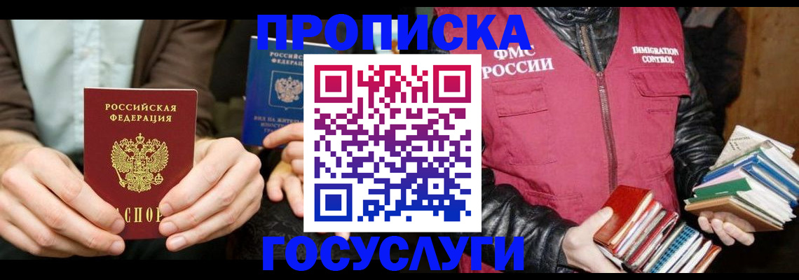 прописка 2025 в Ипатово